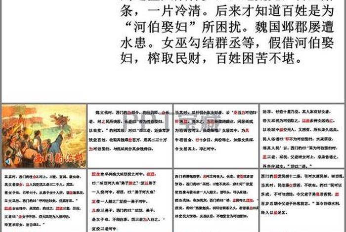 中国历史人物故事西门豹(历史人物故事西门豹治邺概括4oO字) 中国历史人物故事西门豹(历史人物故事西门豹治邺概括4oO字)