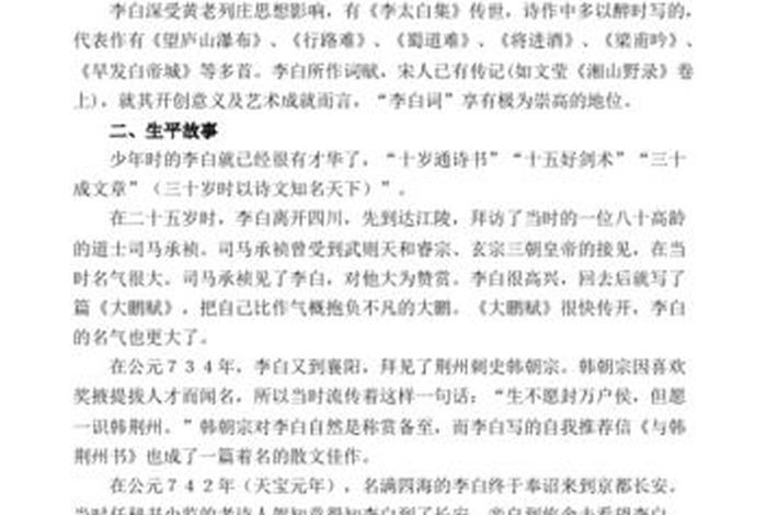 中国历史人物50字 中国历史人物50字左右李白的故事 中国历史人物50字 中国历史人物50字左右李白的故事