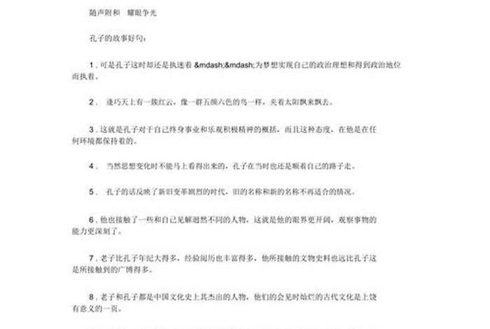 中国历史人物写作材料摘抄好词好句；中国历史人物写作材料摘抄好词好句大全