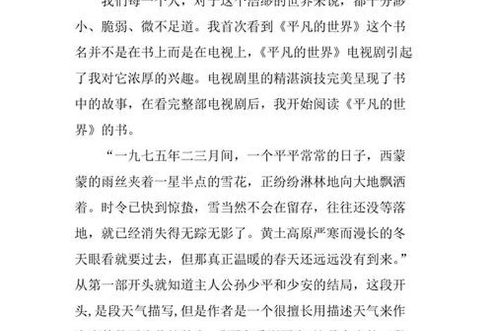 平凡的世界主要人物传记;平凡的世界人物传记500字 平凡的世界主要人物传记;平凡的世界人物传记500字