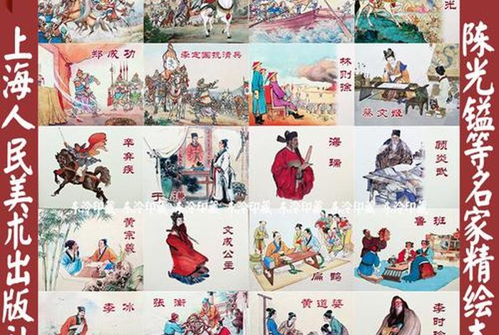 中国历史人物20册，中国历史人物大全故事