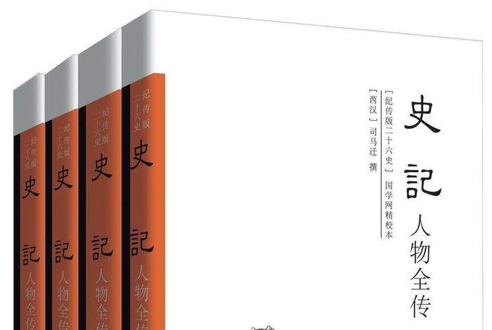 中国历史人物书籍正史 中国历史人物丛书 中国历史人物书籍正史 中国历史人物丛书