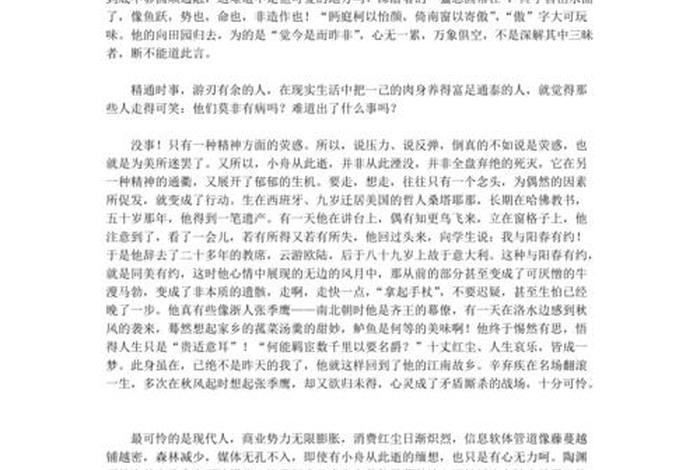 古代历史人物苏轼作文素材,苏轼的人物素材 古代历史人物苏轼作文素材,苏轼的人物素材