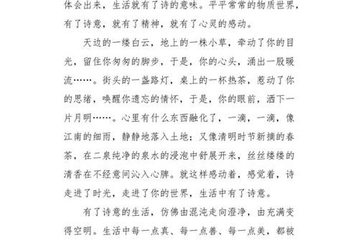 生活中的诗意作文;生活中的诗意作文700字 生活中的诗意作文;生活中的诗意作文700字