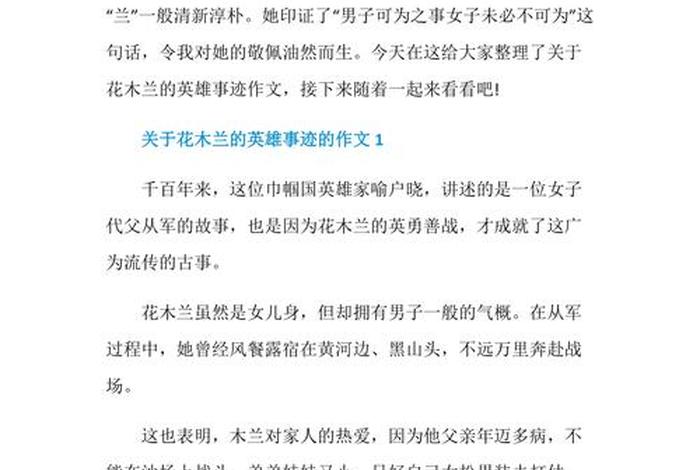 中国历史上女性名人花木兰,历史名人故事花木兰 中国历史上女性名人花木兰,历史名人故事花木兰