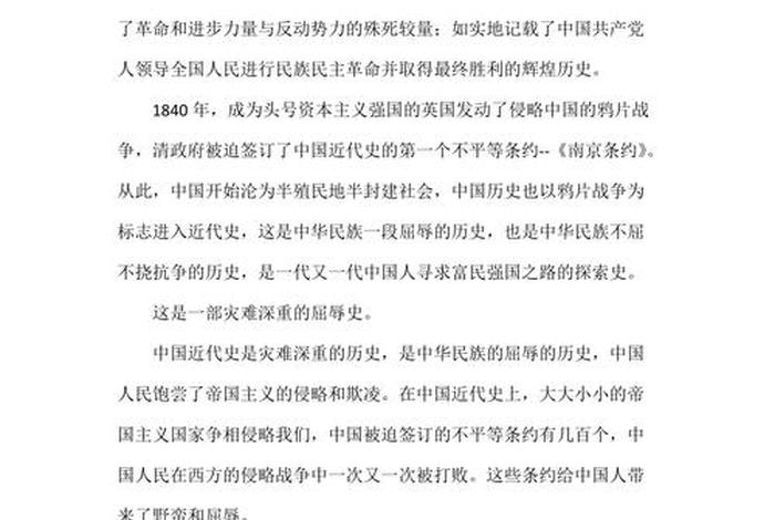 中国近代挨打史论证；中国近代史是一部充满灾难,落后挨打的屈辱史