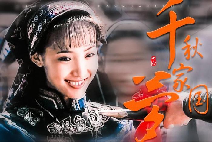 千秋家国梦女演员、千秋家国梦大结局 千秋家国梦女演员、千秋家国梦大结局