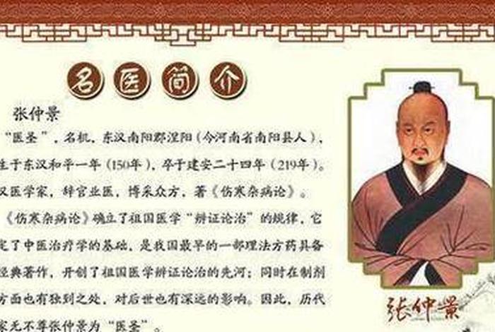 历史中医张仲景(张仲景中医地位) 历史中医张仲景(张仲景中医地位)