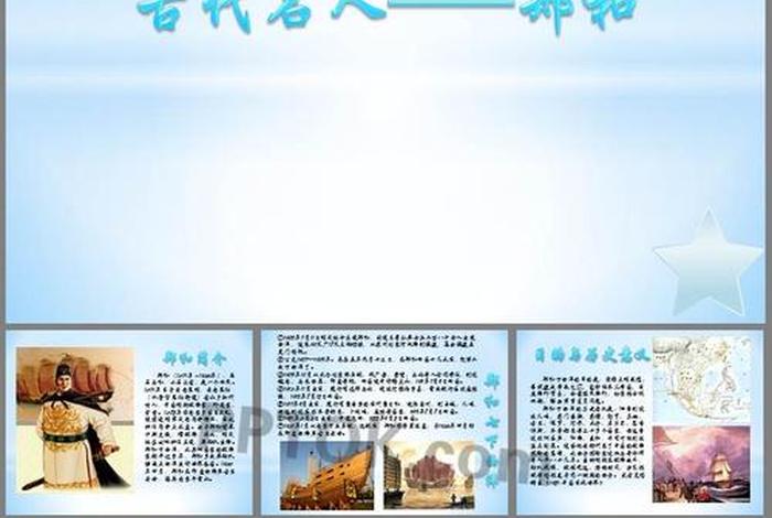 历史人物郑和简介(郑和人物生平) 历史人物郑和简介(郑和人物生平)