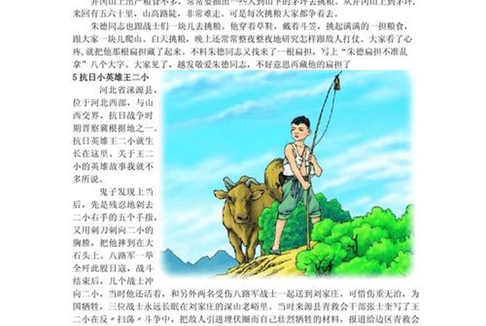 历史人物小故事 红军历史人物小故事 历史人物小故事 红军历史人物小故事