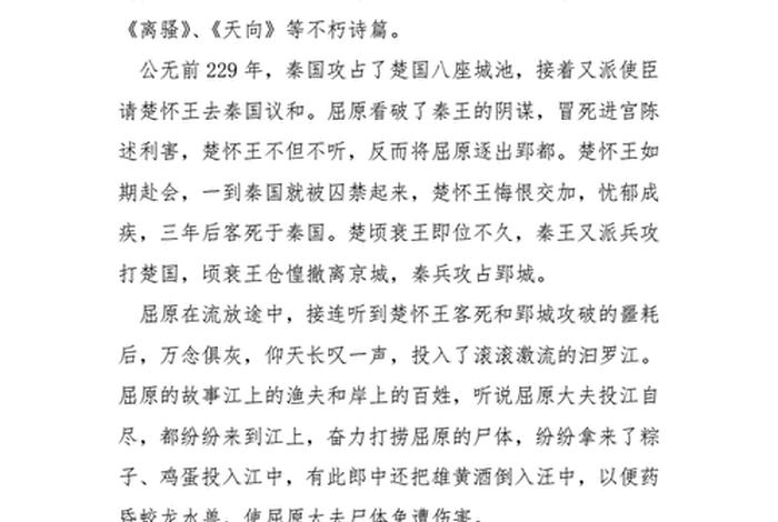 屈原投江这个故事、屈原投江这个故事告诉我们什么道理 屈原投江这个故事、屈原投江这个故事告诉我们什么道理
