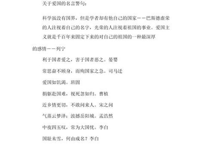 中国近代爱国名人名言 中国近代爱国名人名言有哪些