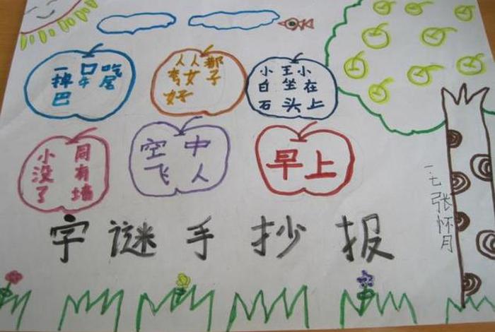 历史人物猜谜语 - 历史人物猜谜语手抄报图片 历史人物猜谜语 - 历史人物猜谜语手抄报图片