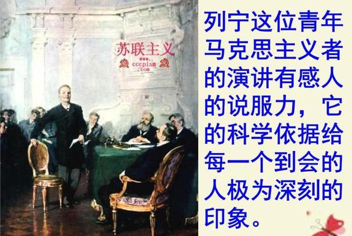 列宁的人物传记（列宁人物传记PPT）