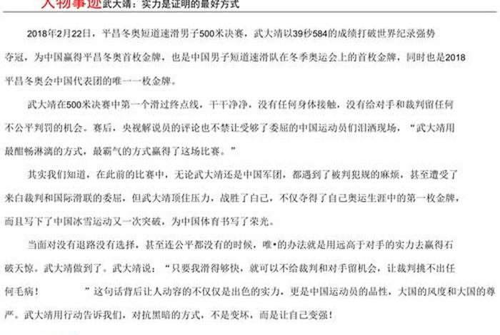 奥运人物事迹素材、2021奥运会人物事迹100字 奥运人物事迹素材、2021奥运会人物事迹100字