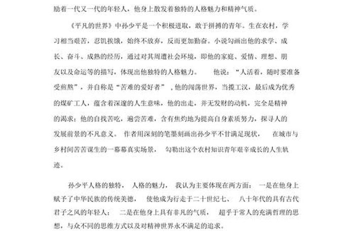 平凡的世界中女性思想觉醒、平凡的世界女性观 平凡的世界中女性思想觉醒、平凡的世界女性观