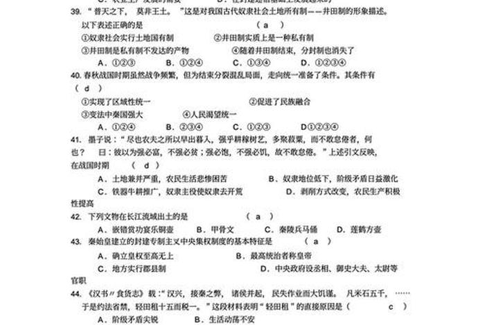 中国古代历史人物题目及答案(古代历史人物知识题库) 中国古代历史人物题目及答案(古代历史人物知识题库)