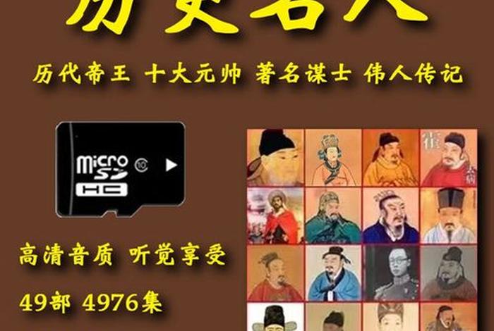 历史人物记忆卡，历史人物记忆卡图片