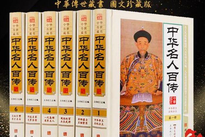中国历史人物书籍排行榜图片(中国历史人物书籍排行榜前十名) 中国历史人物书籍排行榜图片(中国历史人物书籍排行榜前十名)