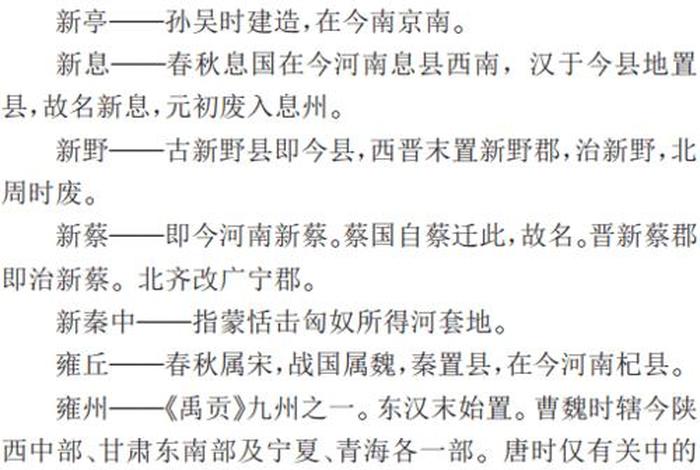 中国历史古今地名对照大全 中国历史地名大辞典