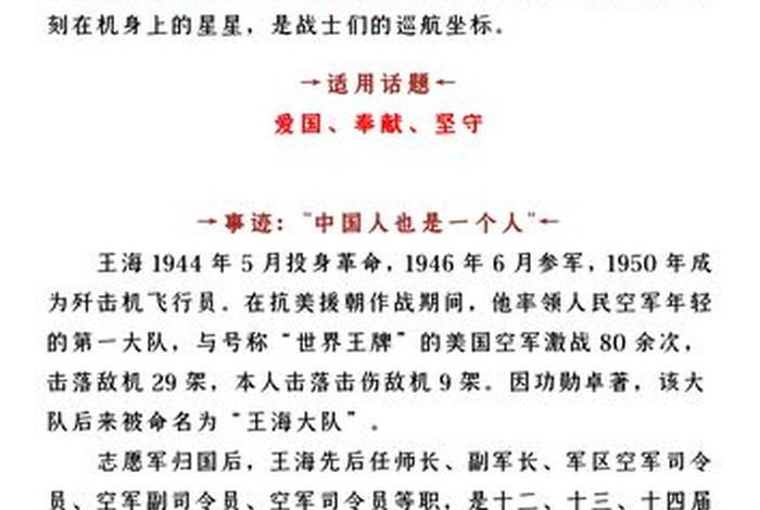 中国历史感动十大人物故事 令人感动的中国历史故事 中国历史感动十大人物故事 令人感动的中国历史故事