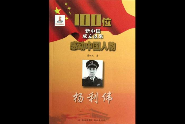 新中国成立的历史人物的图片(新中国成立的人物事迹) 新中国成立的历史人物的图片(新中国成立的人物事迹)