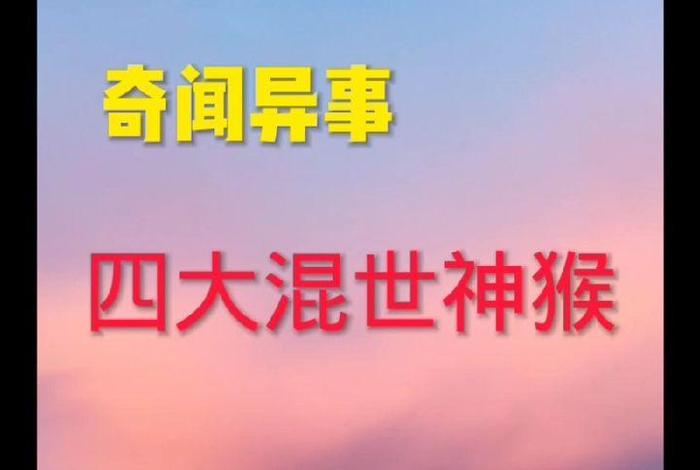 中国史上十大奇事;中国十大奇闻异事 中国史上十大奇事;中国十大奇闻异事