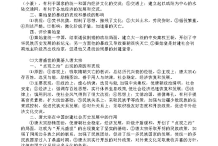 中国历史人物vs外国历史人物小说;《中外历史人物评说》 中国历史人物vs外国历史人物小说;《中外历史人物评说》