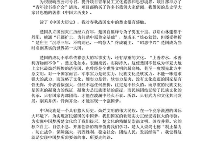 中国历史人物阅读感想100字、读中国历史人物有感