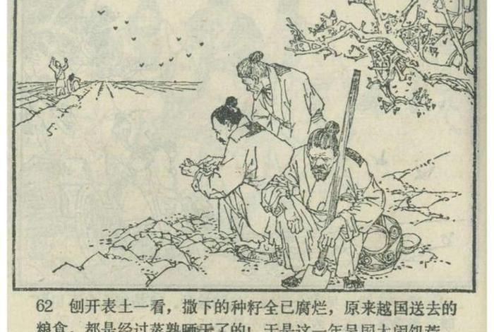 中国历史人物连环画故事图片 - 中国历史人物连环画故事图片大全