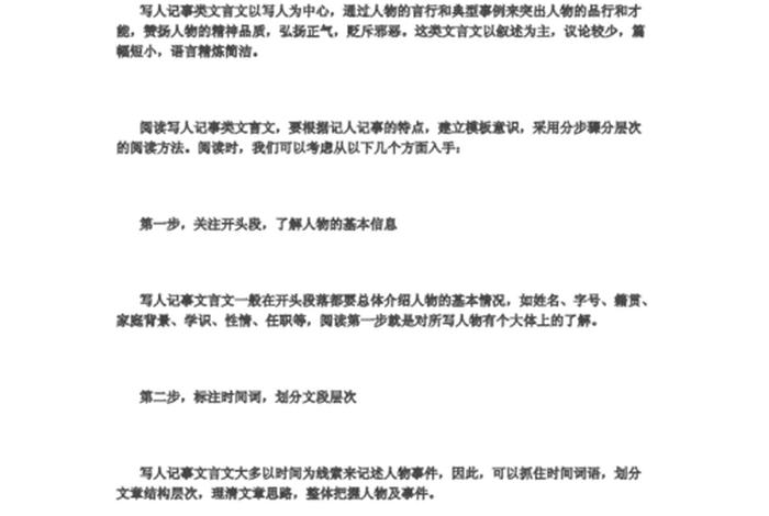 历史人物 文言文 - 历史人物文言文简概 历史人物 文言文 - 历史人物文言文简概