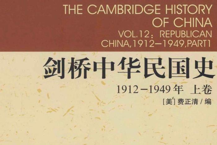 英国剑桥中国史 剑桥的中国史 英国剑桥中国史 剑桥的中国史