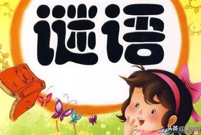 历史人物系列猜谜、历史人物系列猜谜游戏