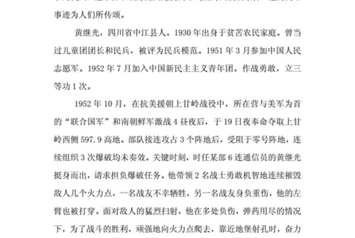 革命先烈的英雄事迹简单概括，革命先烈的事迹梗概