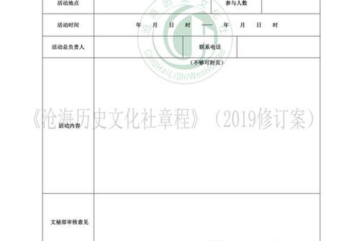 历史社团品牌活动名称(历史社团品牌活动名称怎么写) 历史社团品牌活动名称(历史社团品牌活动名称怎么写)