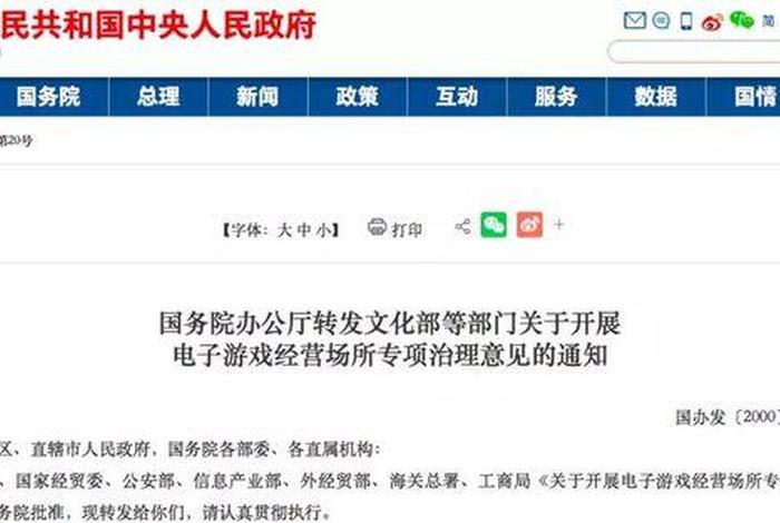 中国游戏里禁令，中国游戏禁令2000