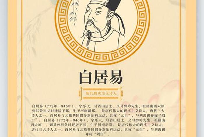 历史人物白居易的故事 白居易的历史小故事 历史人物白居易的故事 白居易的历史小故事