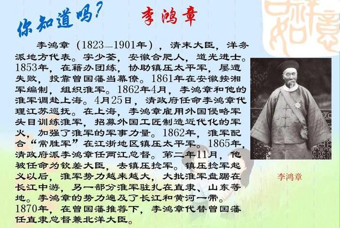觉醒年代李鸿章生平事迹，李鸿章个人经历