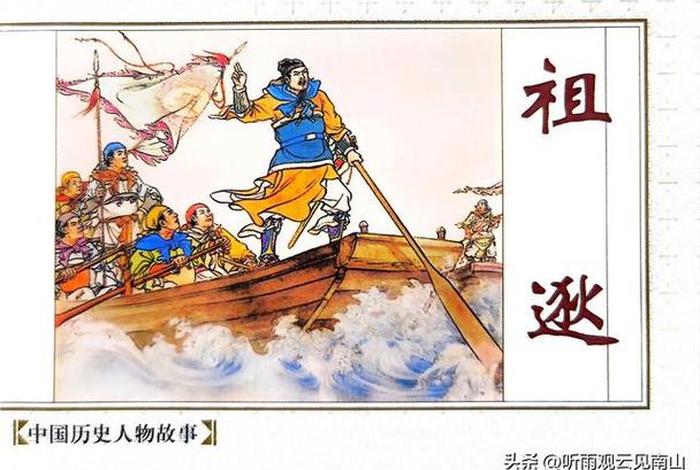 中国历史人物故事的画；《中国历史人物故事》