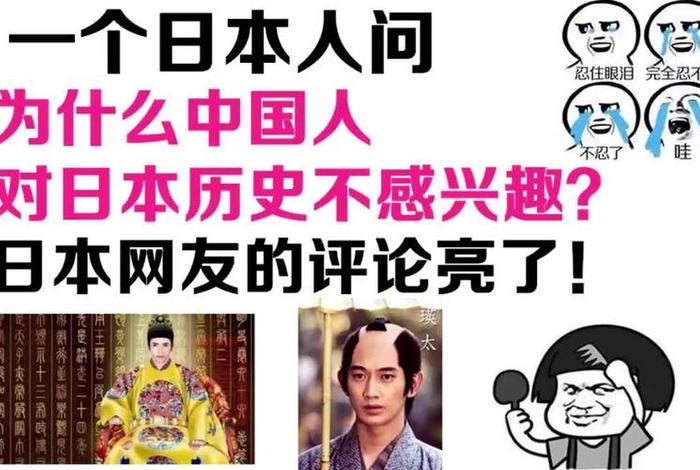 日本人喜欢的中国历史人物 日本人喜欢中国历史吗 日本人喜欢的中国历史人物 日本人喜欢中国历史吗