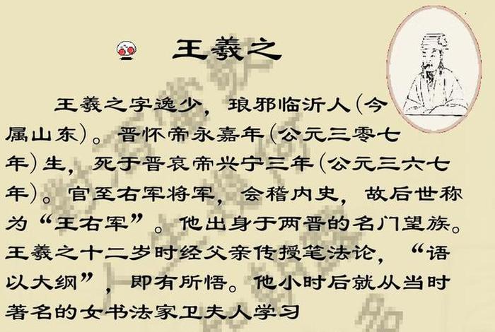 历史人物王羲之简介 - 王羲之的历史简介 历史人物王羲之简介 - 王羲之的历史简介