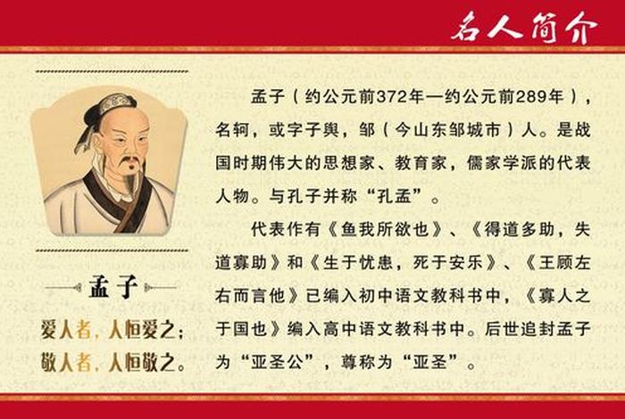 中国历史人物孟子简介 孟子的人物生平 中国历史人物孟子简介 孟子的人物生平