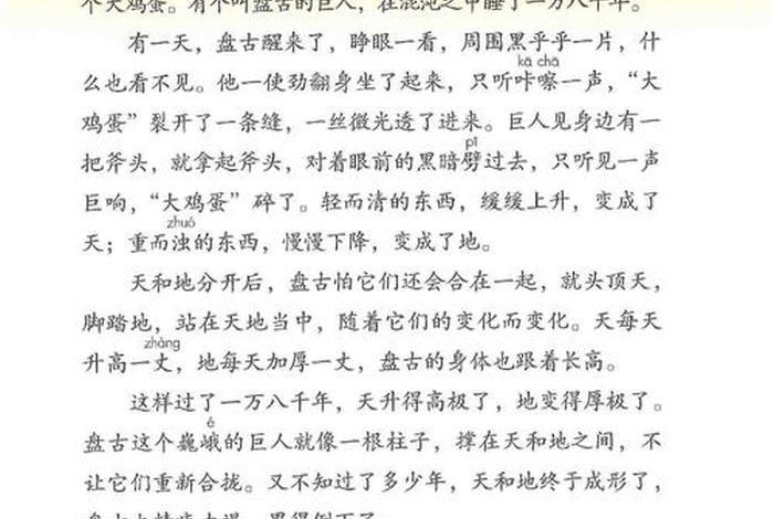 历史人物盘古历史人物故事 - 盘古人物的故事