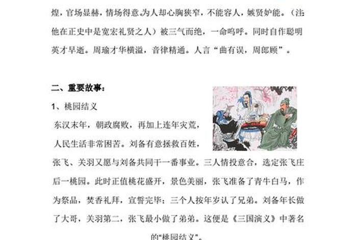 10个著名历史人物三国演义；10个著名历史人物三国演义故事