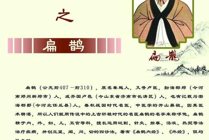 中国历史人物扁鹊介绍 - 历史名人扁鹊的故事 中国历史人物扁鹊介绍 - 历史名人扁鹊的故事