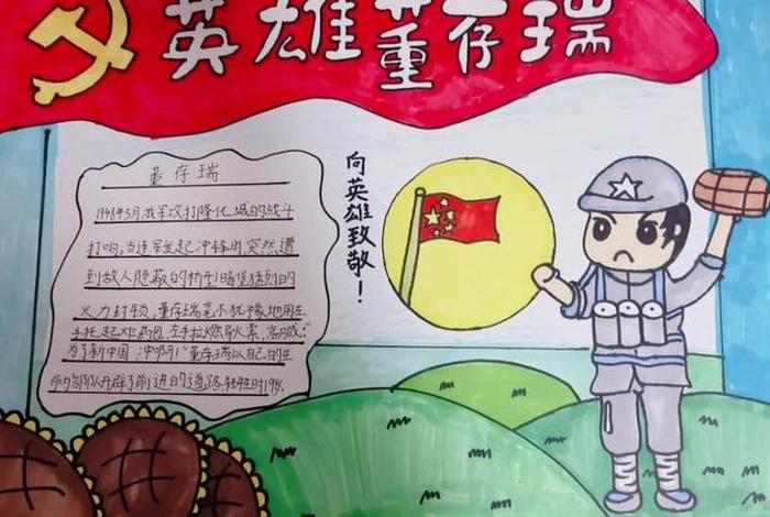 战争年代英雄人物 战争年代英雄人物手抄报图片 战争年代英雄人物 战争年代英雄人物手抄报图片