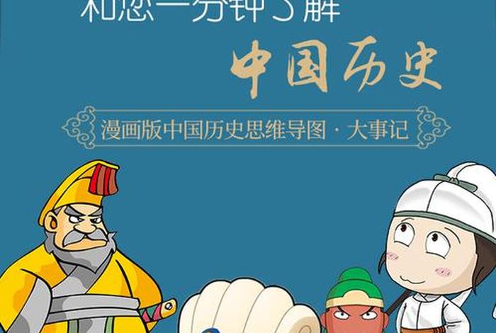 漫说中国历史电子版、漫画说历史 漫说中国历史电子版、漫画说历史