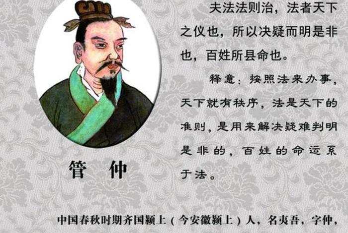 古代中国历史人物管仲(古代中国历史人物管仲有哪些) 古代中国历史人物管仲(古代中国历史人物管仲有哪些)