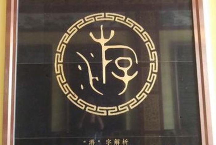 游姓氏的历史名人;游姓出名的人 游姓氏的历史名人;游姓出名的人