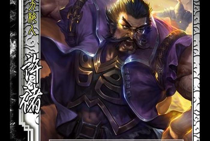 历史关于许褚的故事;三国许褚的故事 历史关于许褚的故事;三国许褚的故事